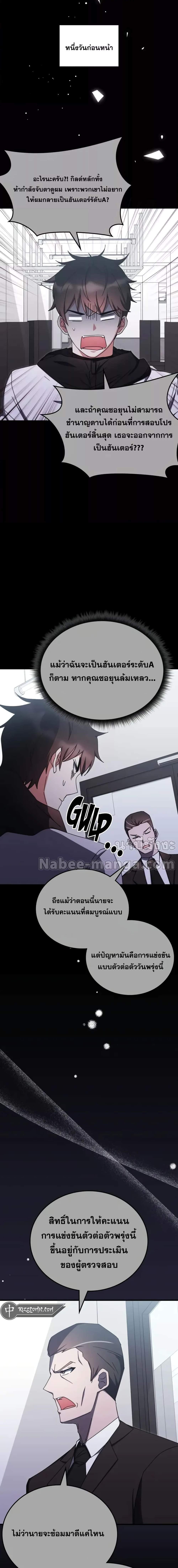 Transcension Academy สถาบันกวดวิชาสำหรับผู้เป็นเลิศ ตอนที่ 82 หน้า 8