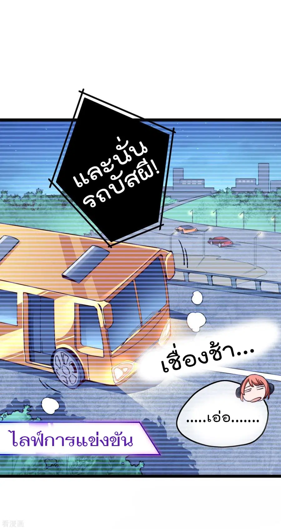 I am The Richest in The World ตอนที่ 36 หน้า 17