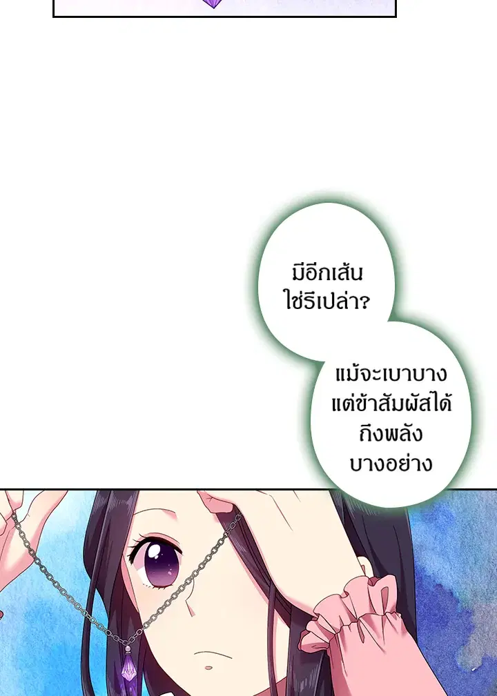 Satan’s Bride ตอนที่ 44 หน้า 4