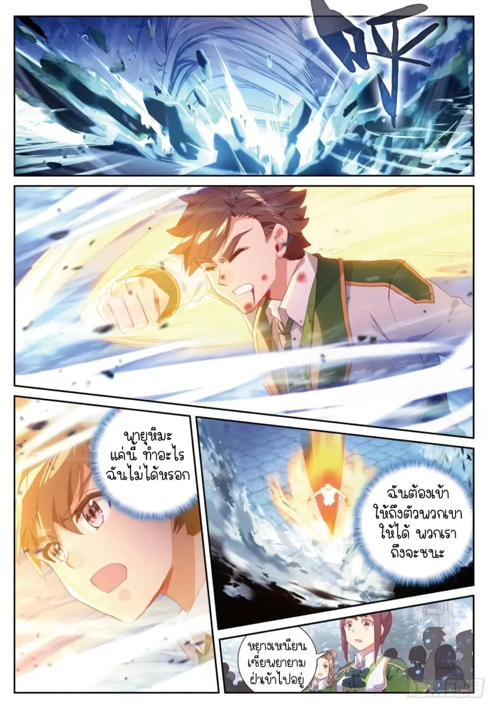 Douluo Dalu III: Longwang Chuanshuo ตอนที่ 232 หน้า 6
