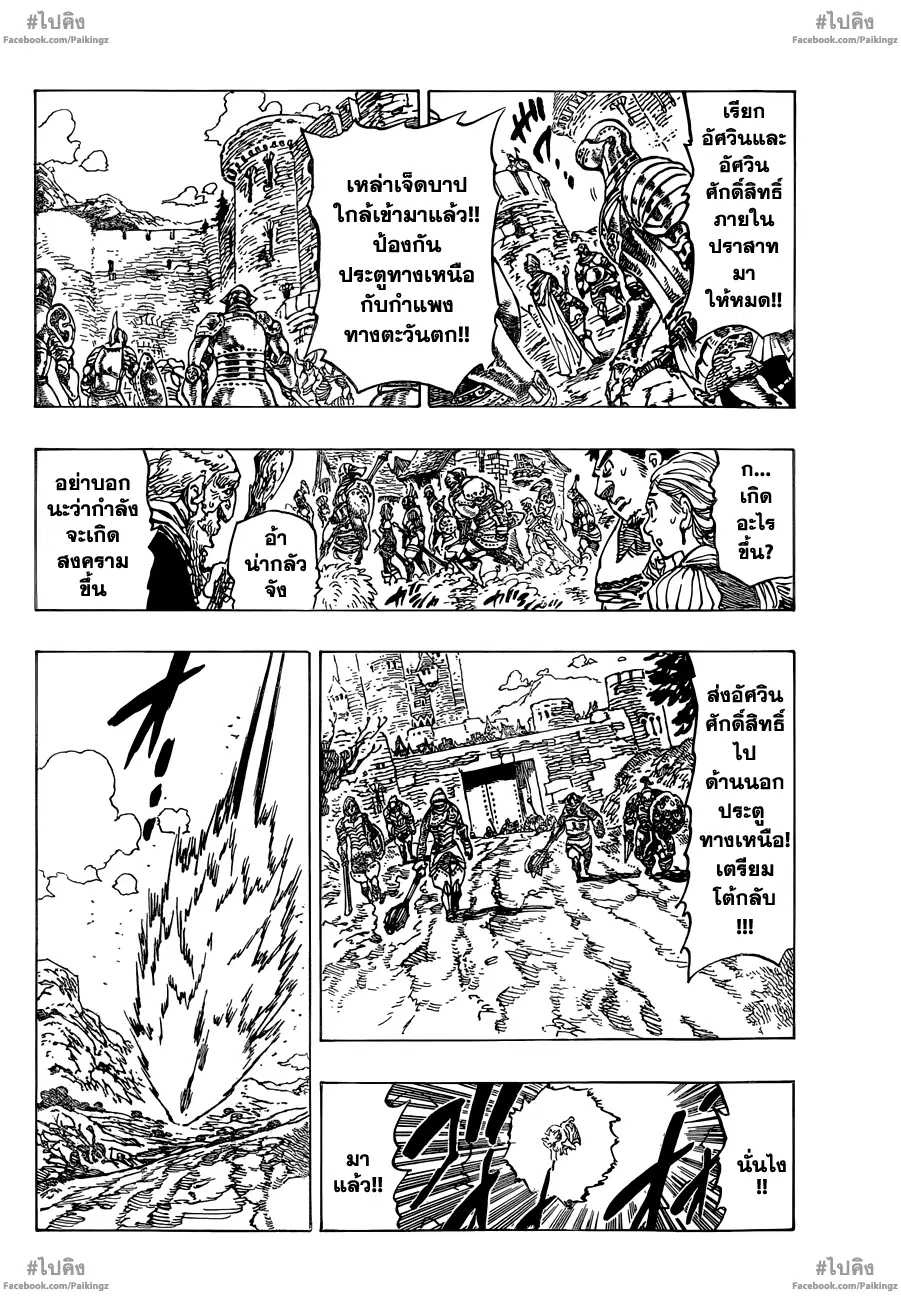 Nanatsu no Taizai ตอนที่ 62 หน้า 4