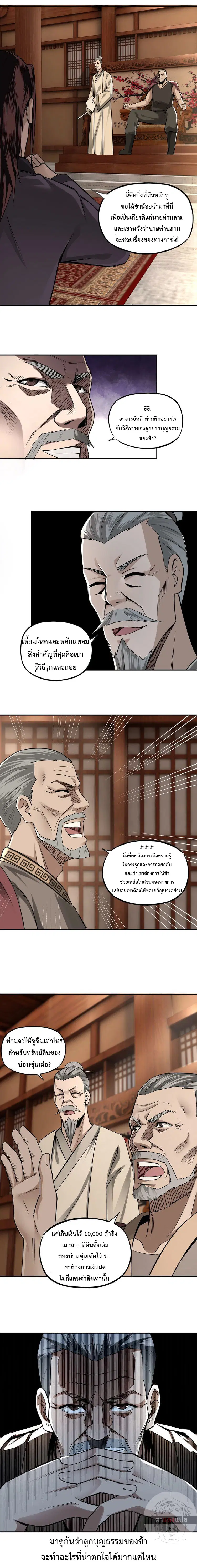 Super Villain System – ระบบมหาวายร้ายข้ามภพ ตอนที่ 5 หน้า 13