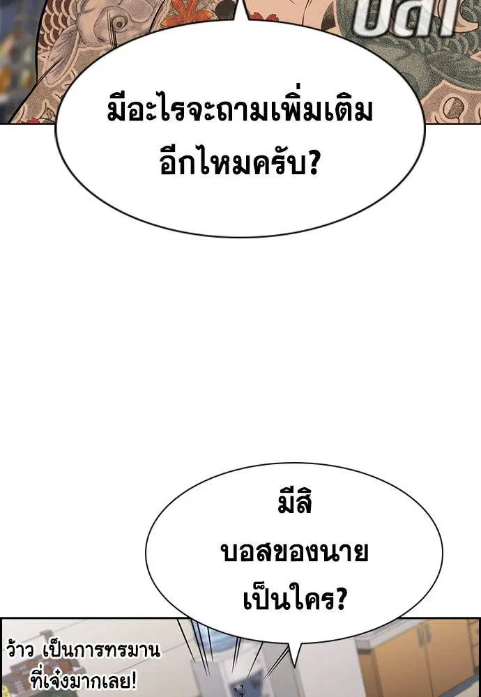 True Education ตอนที่ 141 หน้า 54