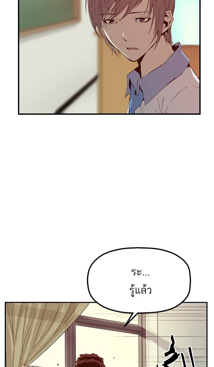 Weak Hero ตอนที่ 9 หน้า 79