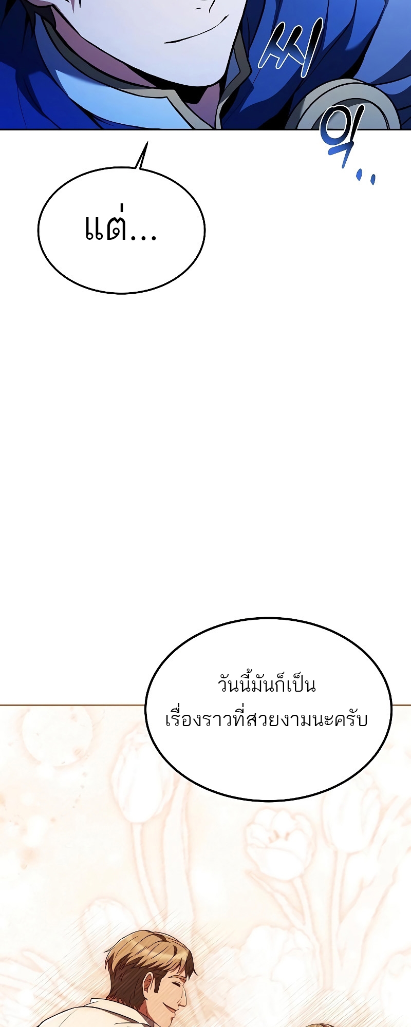 A Wizard’s Restaurant ตอนที่ 26 หน้า 60