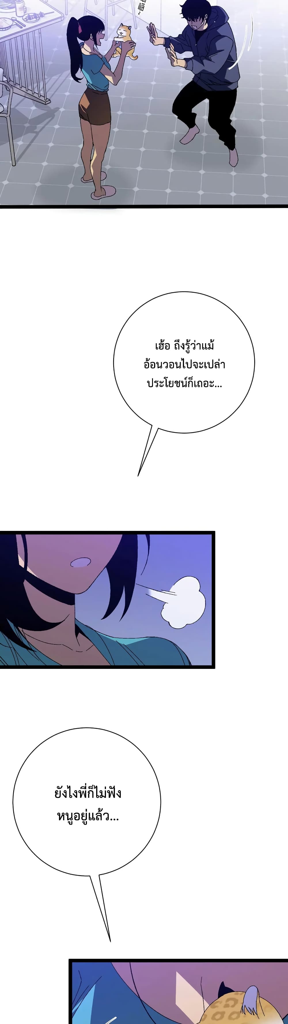 Your Talent is Mine พรสวรรค์นายฉันขอนะ ตอนที่ 52 หน้า 28