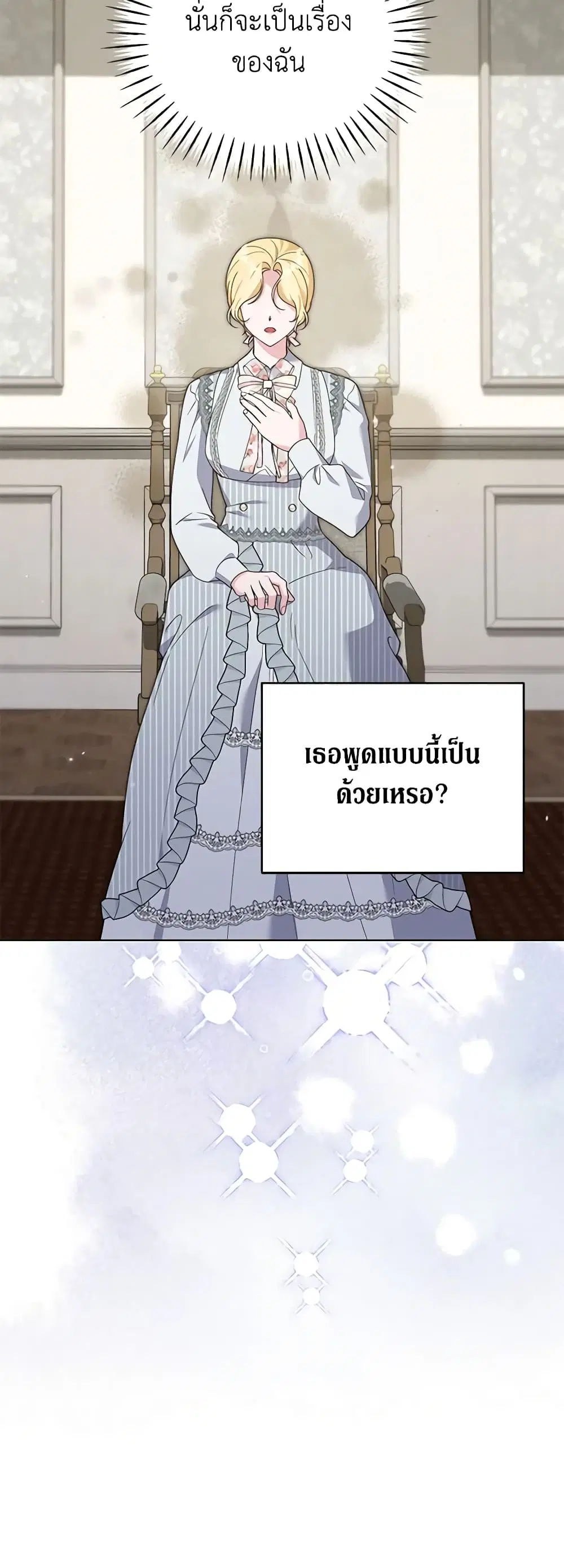 What It Means to Be You ตอนที่ 160 หน้า 25