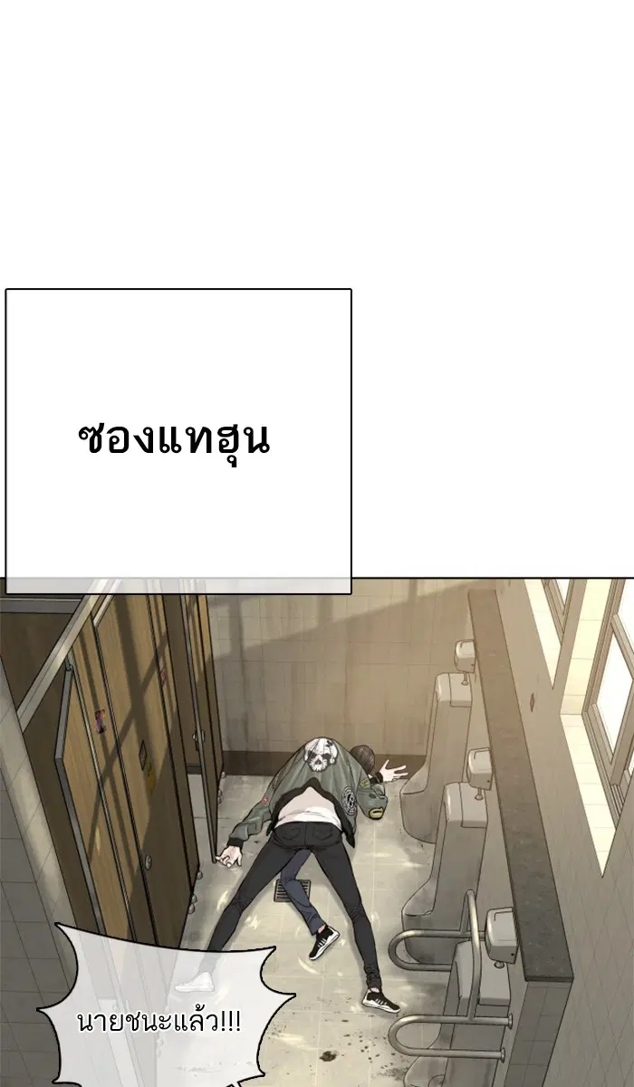 How to Fight ตอนที่ 19 หน้า 24