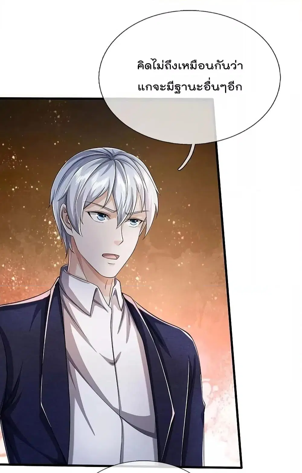 I’m the Great Immortal ตอนที่ 575 หน้า 7