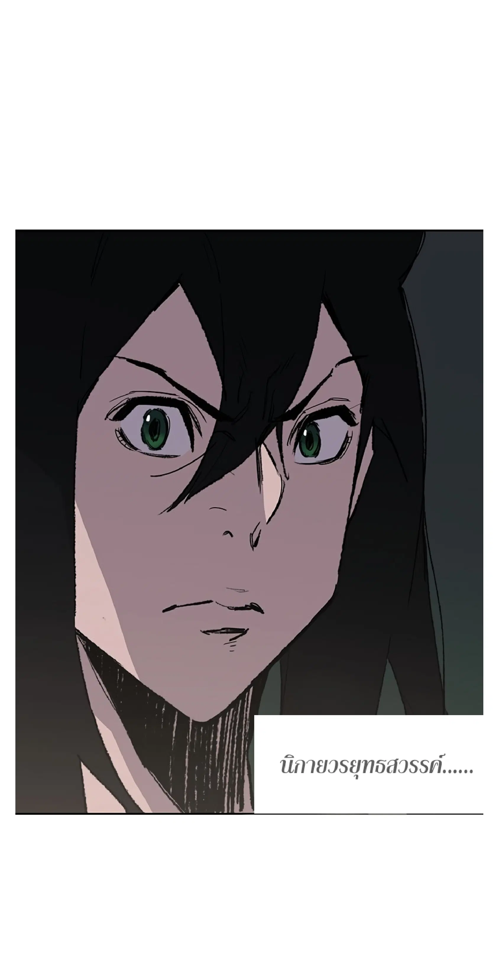 The Undefeatable Swordsman ตอนที่ 85.2 หน้า 8