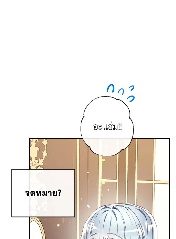 Can We Become a Family? ตอนที่ 29 หน้า 88