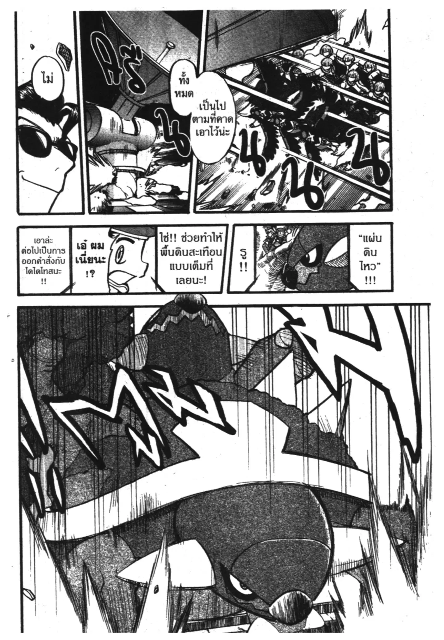 Pokémon ตอนที่ 359 หน้า 26