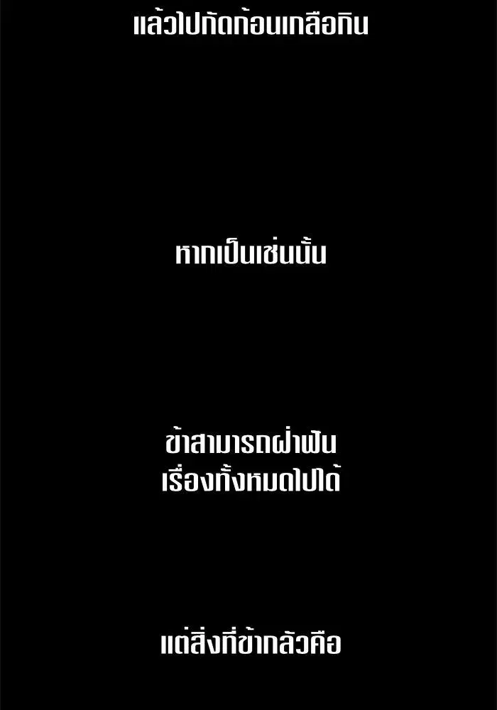 Your Throne ตอนที่ 81 หน้า 65