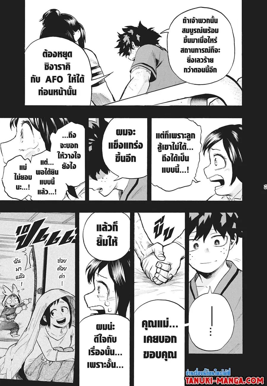Boku no Hero Academia ตอนที่ 309 หน้า 10