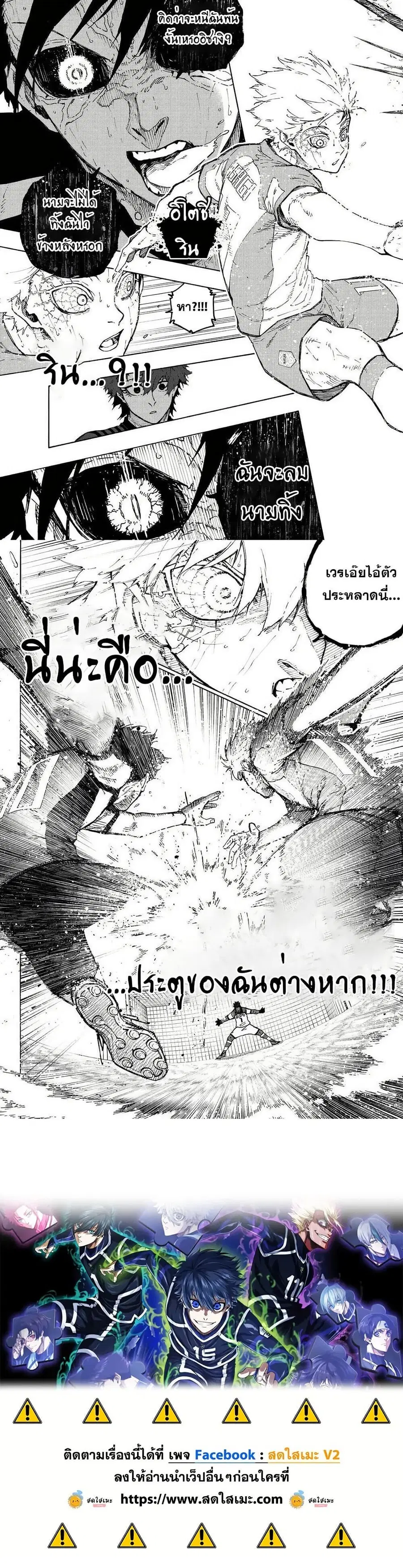 Blue lock ตอนที่ 346.2 หน้า 5