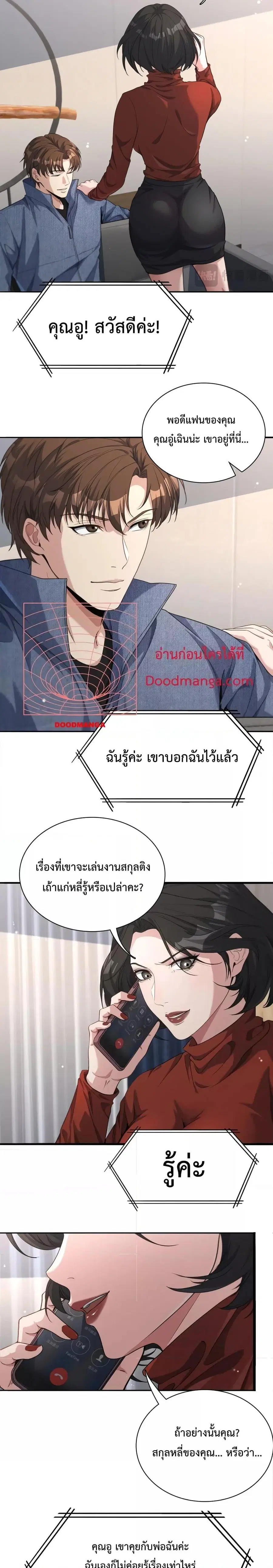 i’m stuck on the same day for a thousand years ตอนที่ 35 หน้า 6