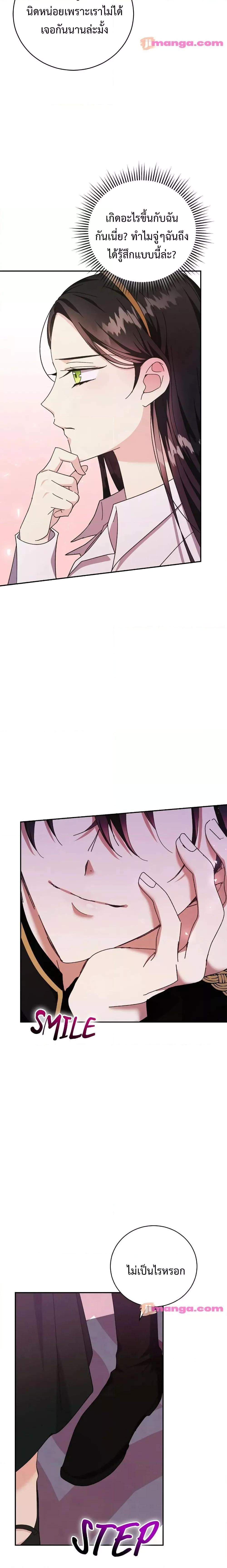 I Grabbed the Tyrant’s Heart ตอนที่ 12 หน้า 15