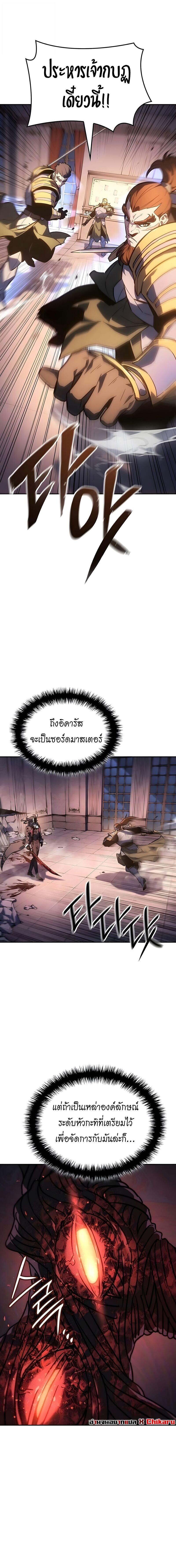 Ice Lord เจ้าตำหนักเหมันต์ ตอนที่ 61 หน้า 16