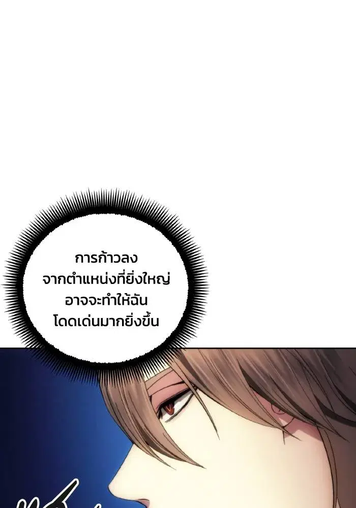 How to Live as a Villain ตอนที่ 89 หน้า 13