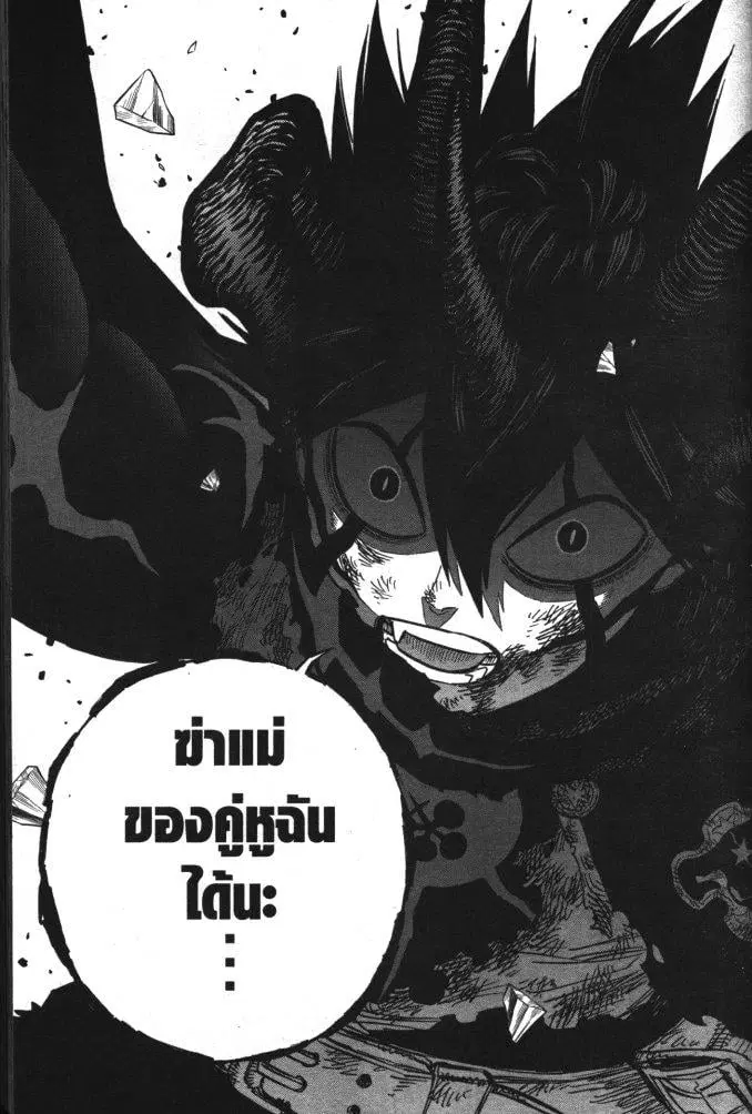 Black Clover ตอนที่ 326 หน้า 15