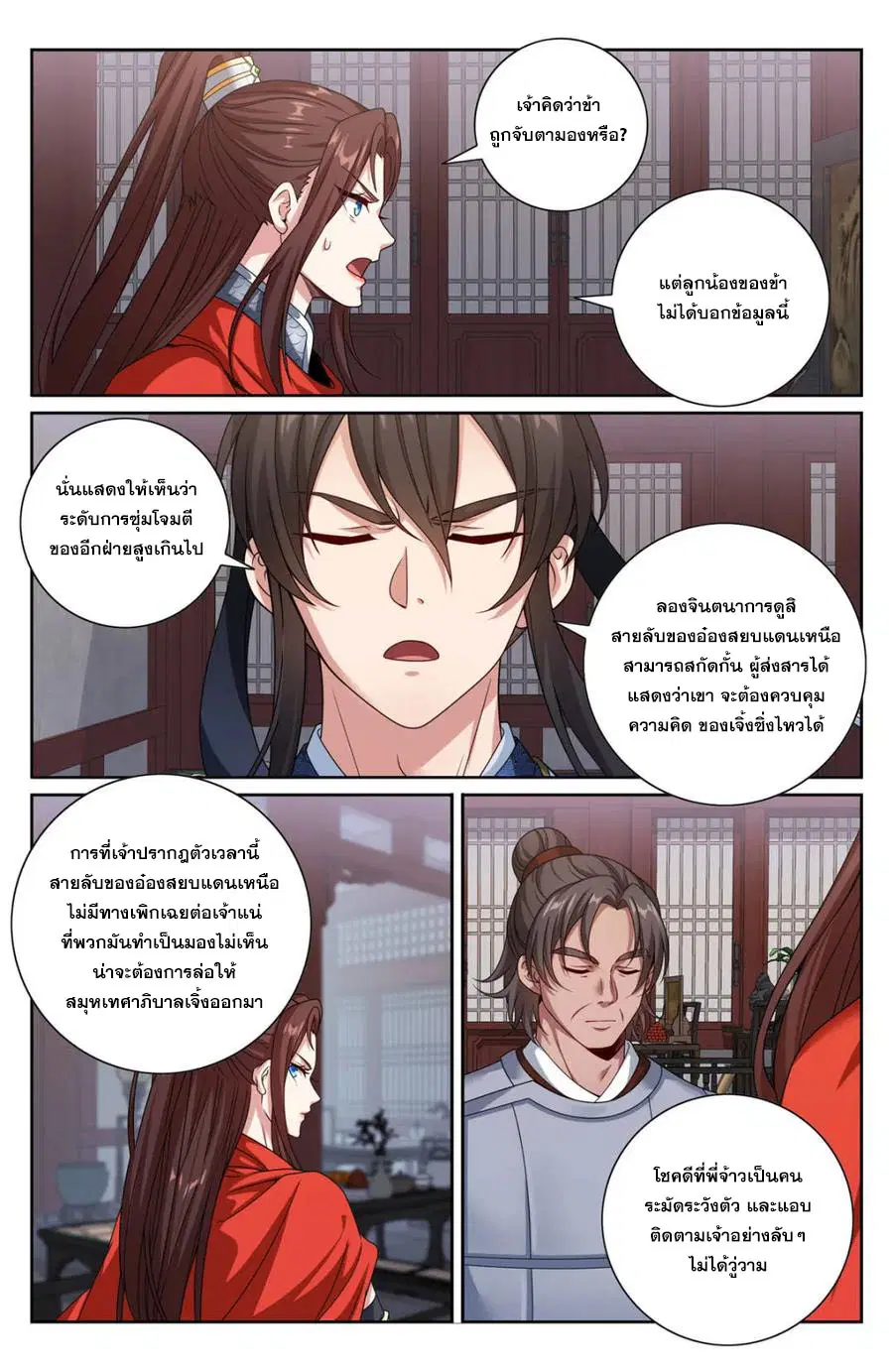 Nightwatcher ตอนที่ 450 หน้า 6