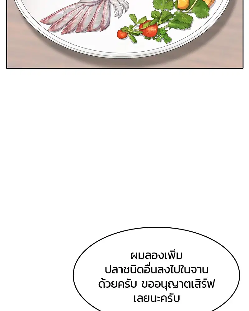 Kitchen Soldier ตอนที่ 154 หน้า 59