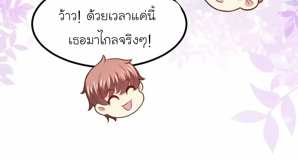 My Beautiful Time with You ตอนที่ 85 หน้า 25