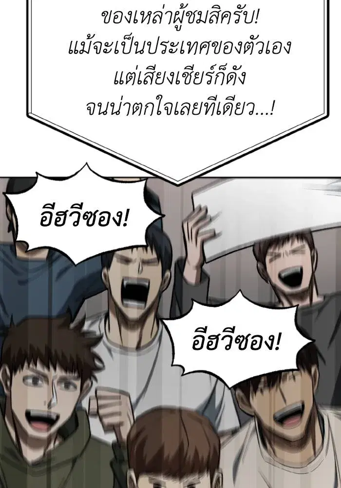 King of the Octagon ตอนที่ 100 หน้า 35