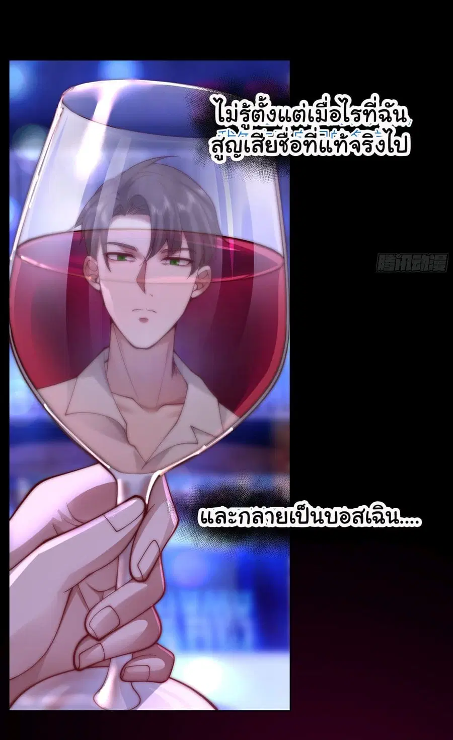 I Really Don’t Want to be Reborn ตอนที่ 1 หน้า 8