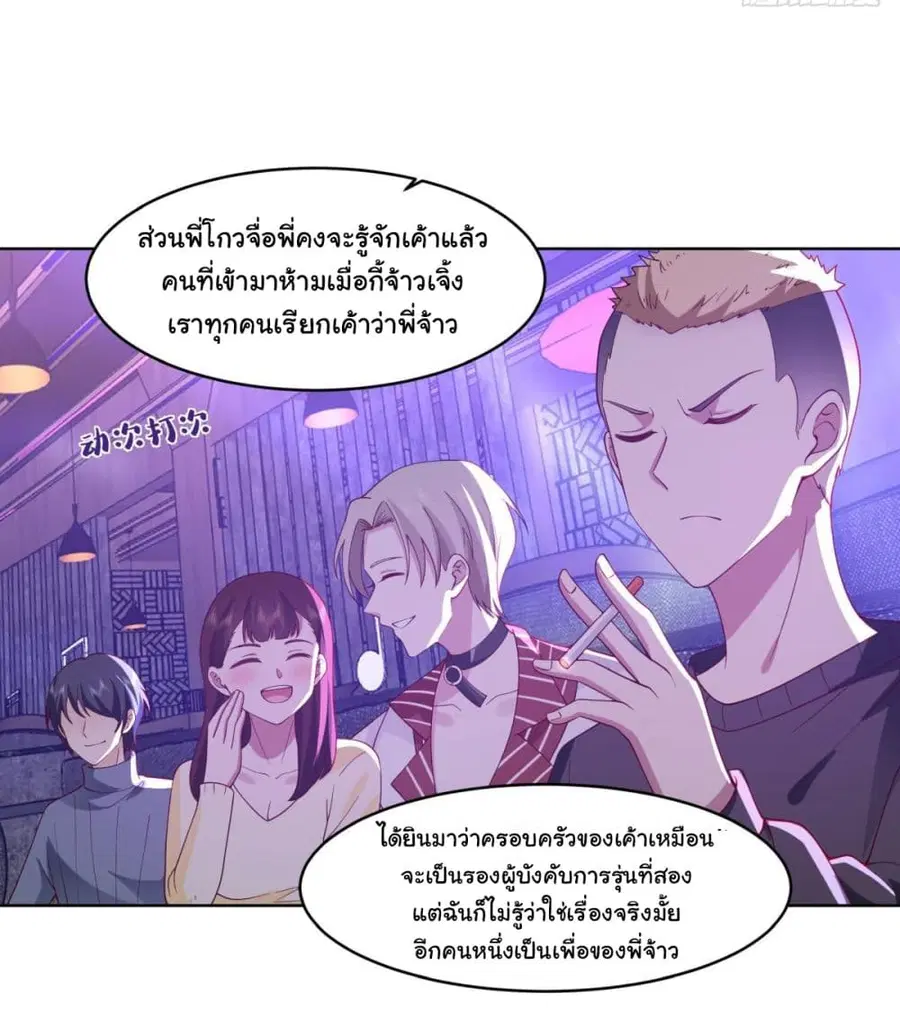 I Really Don’t Want to be Reborn ตอนที่ 99 หน้า 15