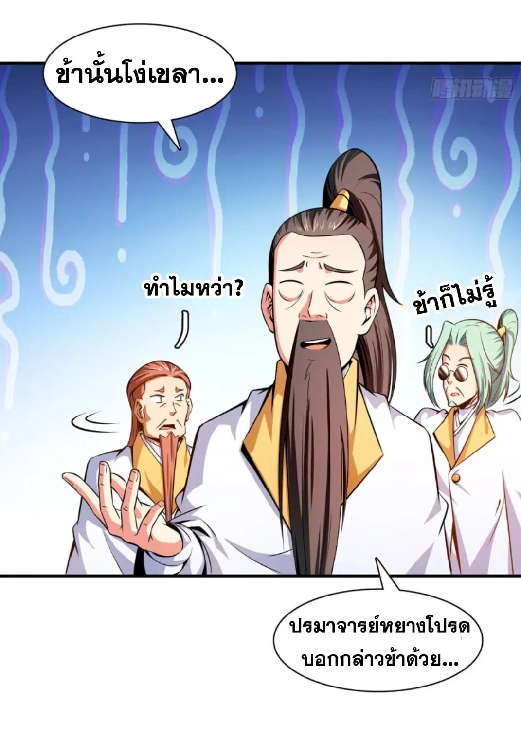 Library to Heaven’s Path ตอนที่ 123 หน้า 4