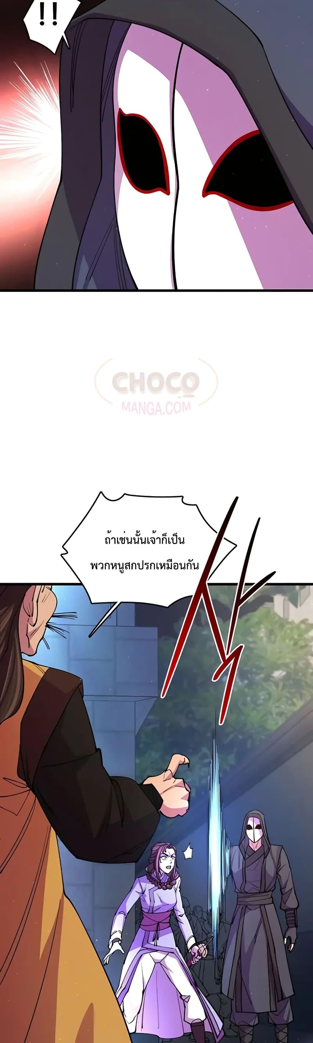 World’s Greatest Senior Disciple ตอนที่ 13 หน้า 44