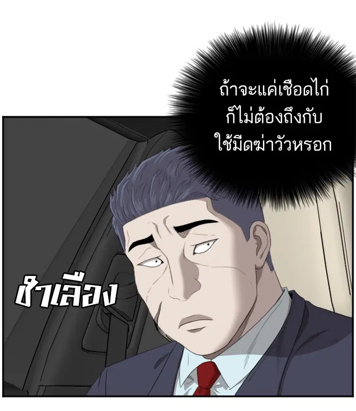 Bad Guy ตอนที่ 47 หน้า 106