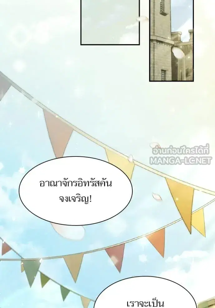 I Am the Queen in This Life ตอนที่ 189 หน้า 69