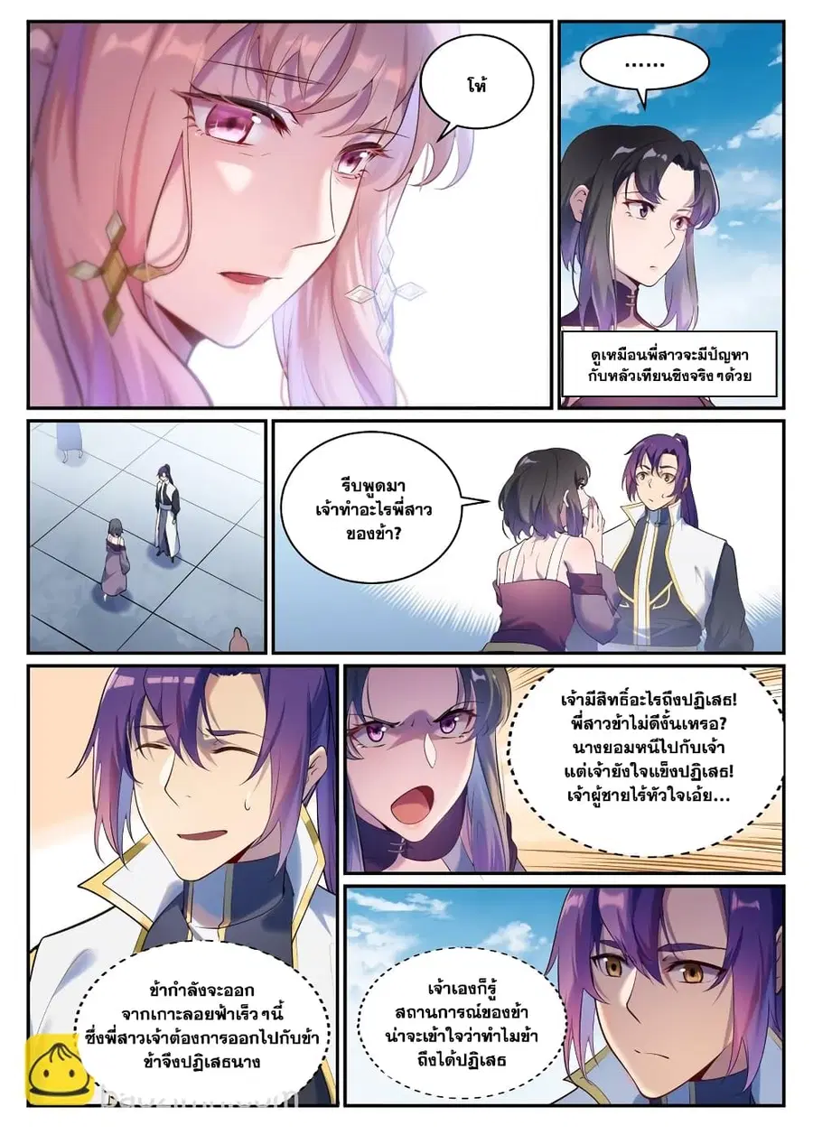 Bailian Chengshen ตอนที่ 900 หน้า 7