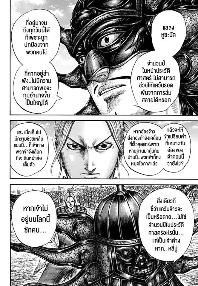 Kingdom ตอนที่ 607 หน้า 18