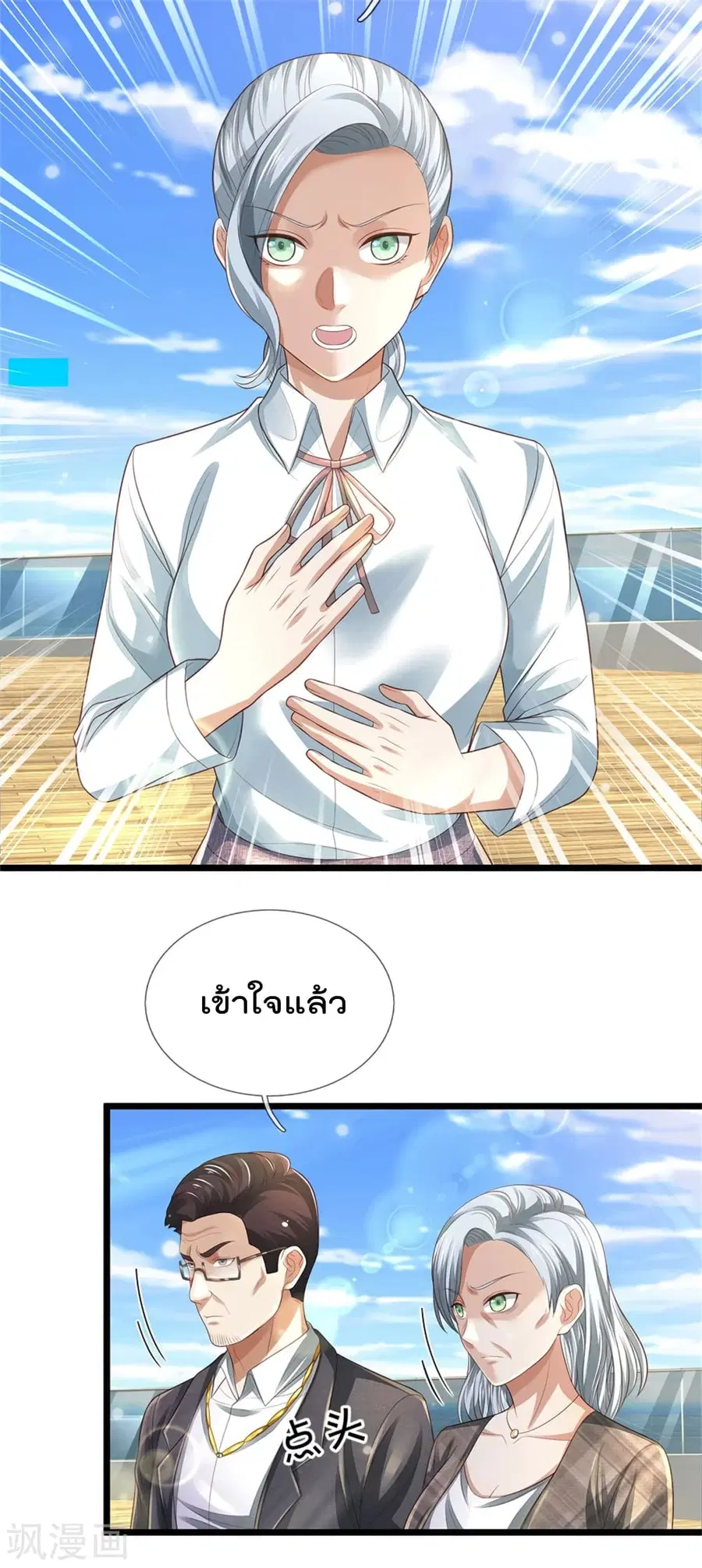 I’m the Great Immortal ตอนที่ 300 หน้า 14