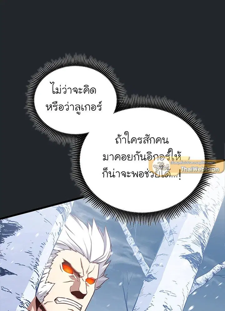 Arcane Sniper ตอนที่ 172 หน้า 68