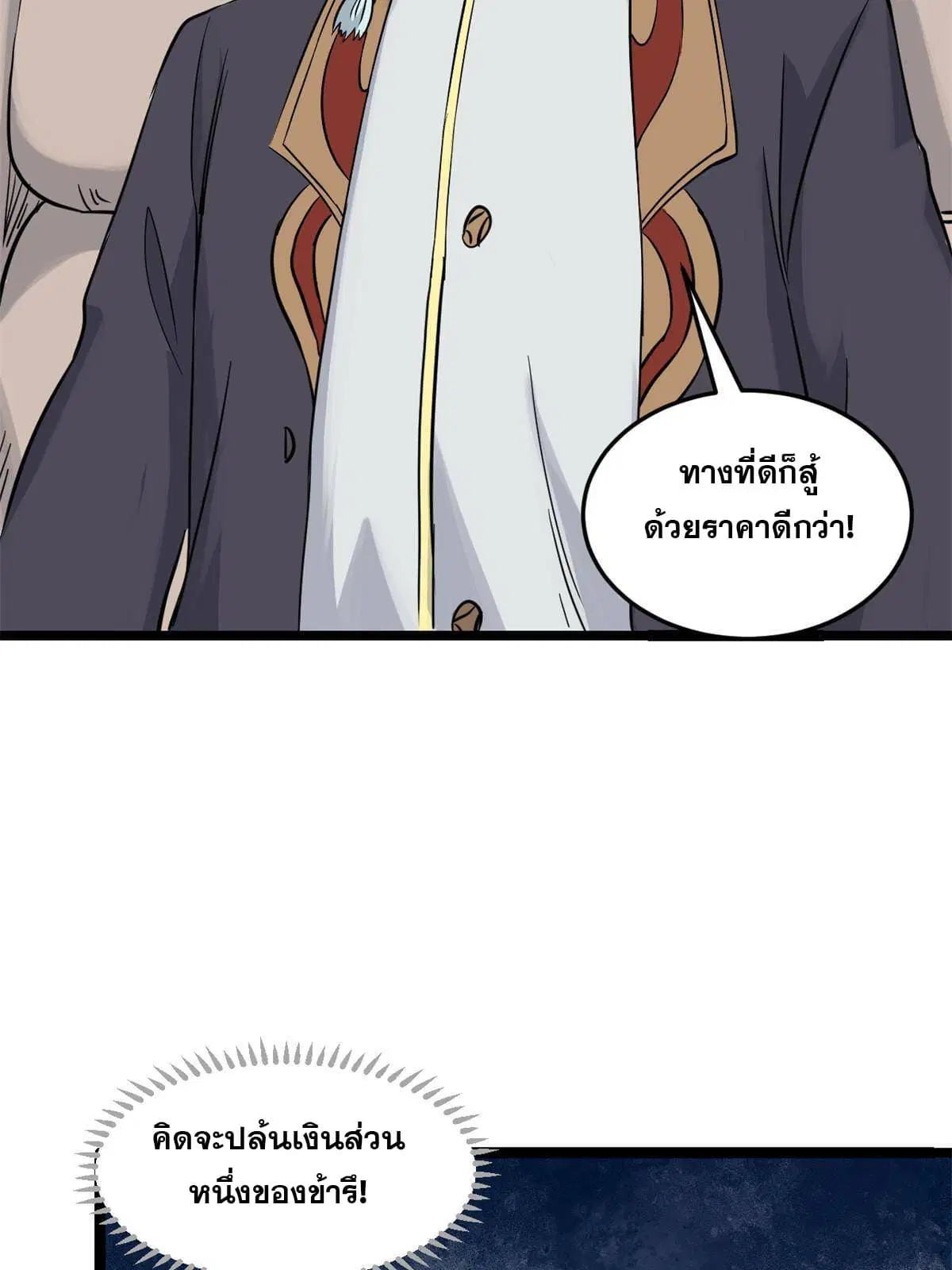 All Hail the Sect Leader ตอนที่ 126 หน้า 58