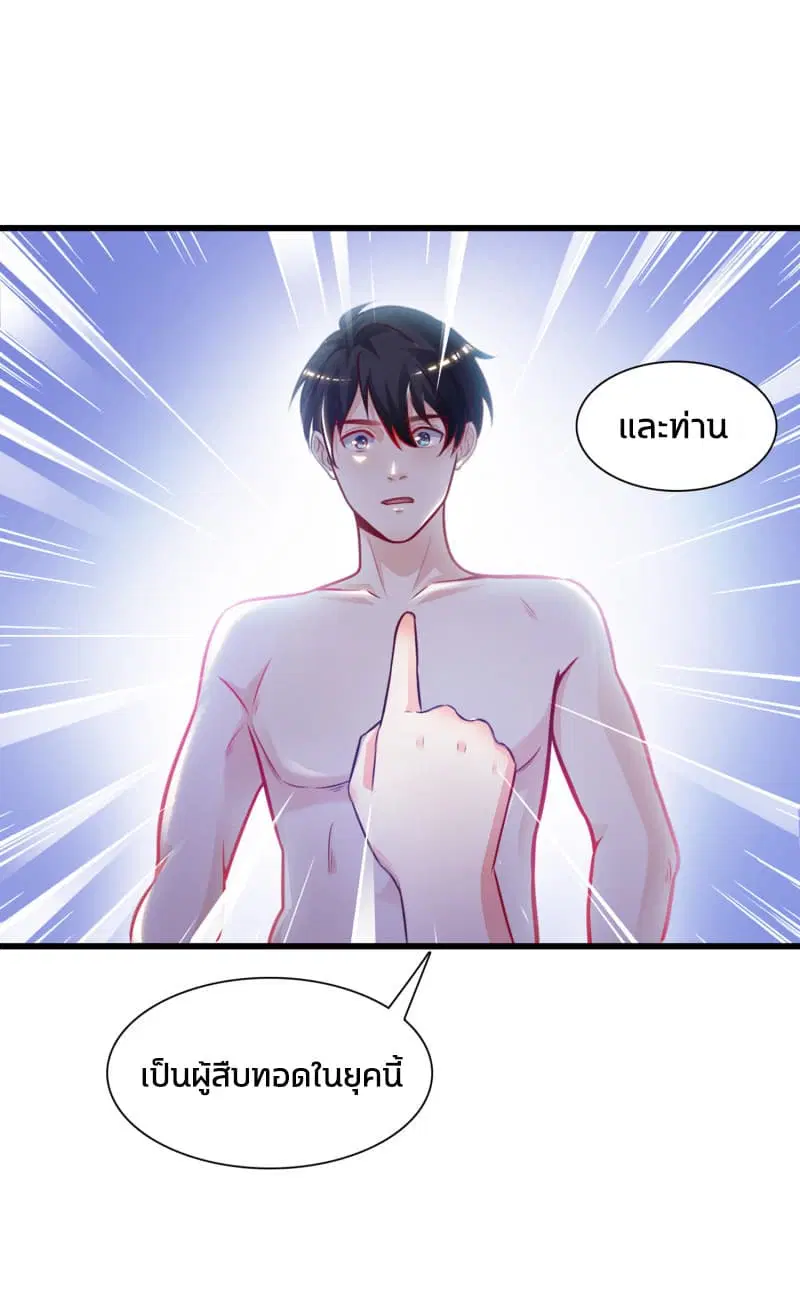 The Strongest Peach Blossom ตอนที่ 1 หน้า 35