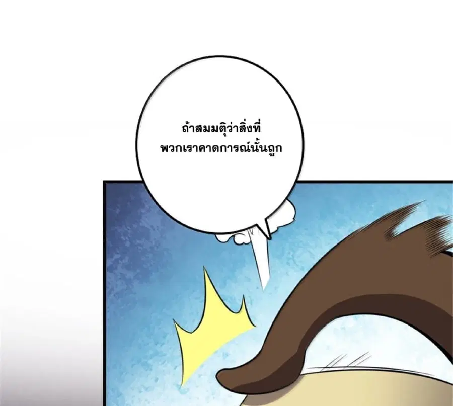 Release That Witch ตอนที่ 610 หน้า 70