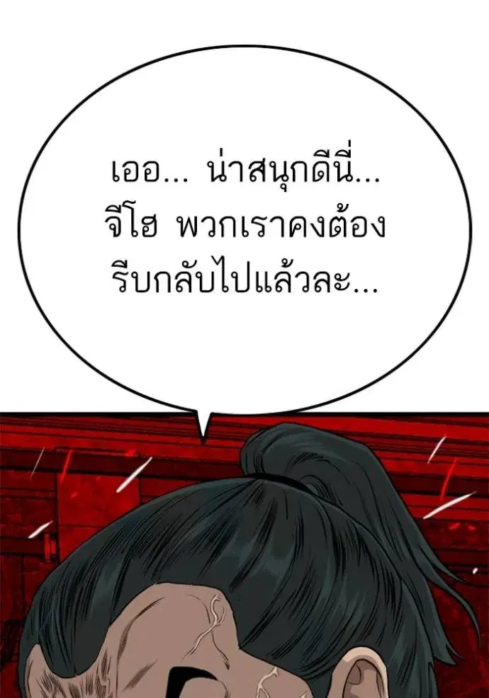 Bad Guy ตอนที่ 229 หน้า 5