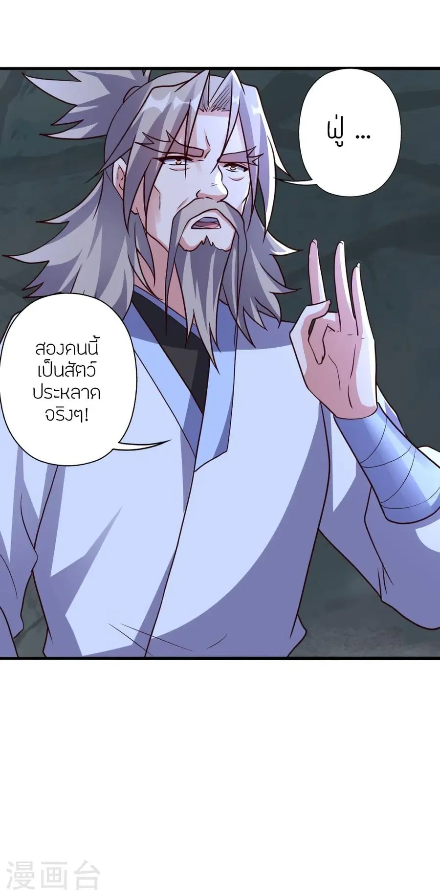 Banished Disciple’s Counterattack ราชาอมตะผู้ถูกขับไล่ ตอนที่ 338 หน้า 18