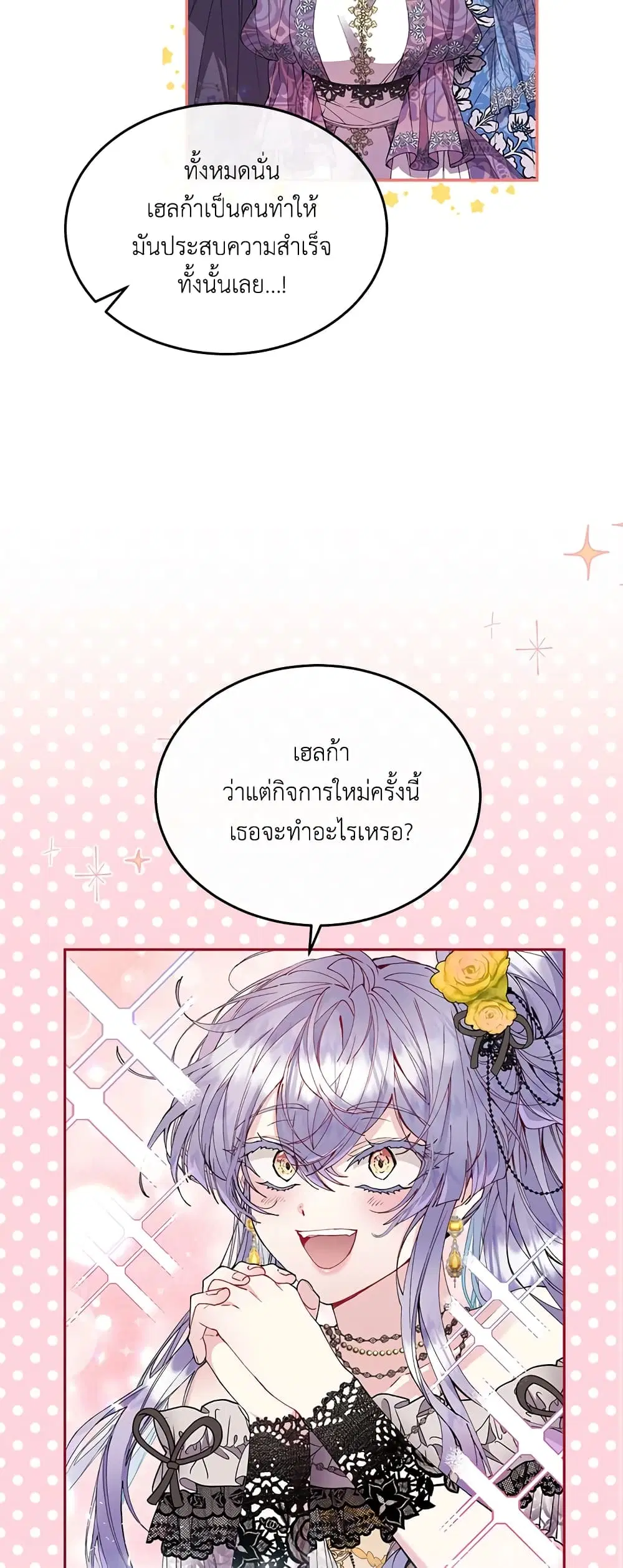 The Real Daughter Is Back ตอนที่ 4 หน้า 16