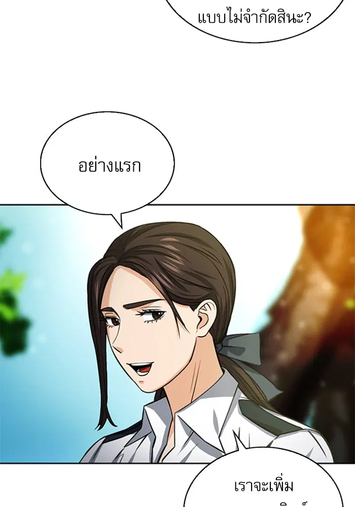 Seoul Station Druid ตอนที่ 42 หน้า 33