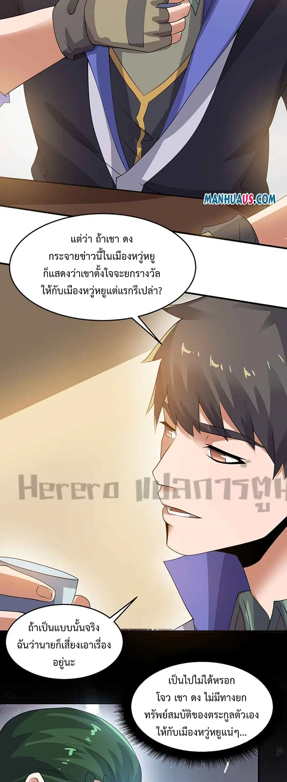 Super Warrior in Another World ตอนที่ 217 หน้า 24