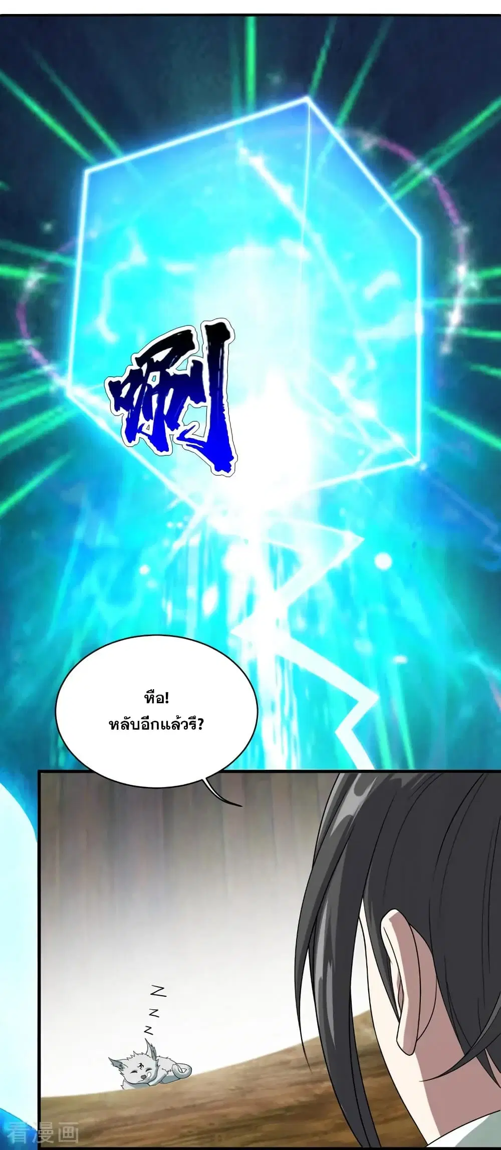 Matchless Emperor ตอนที่ 53 หน้า 14