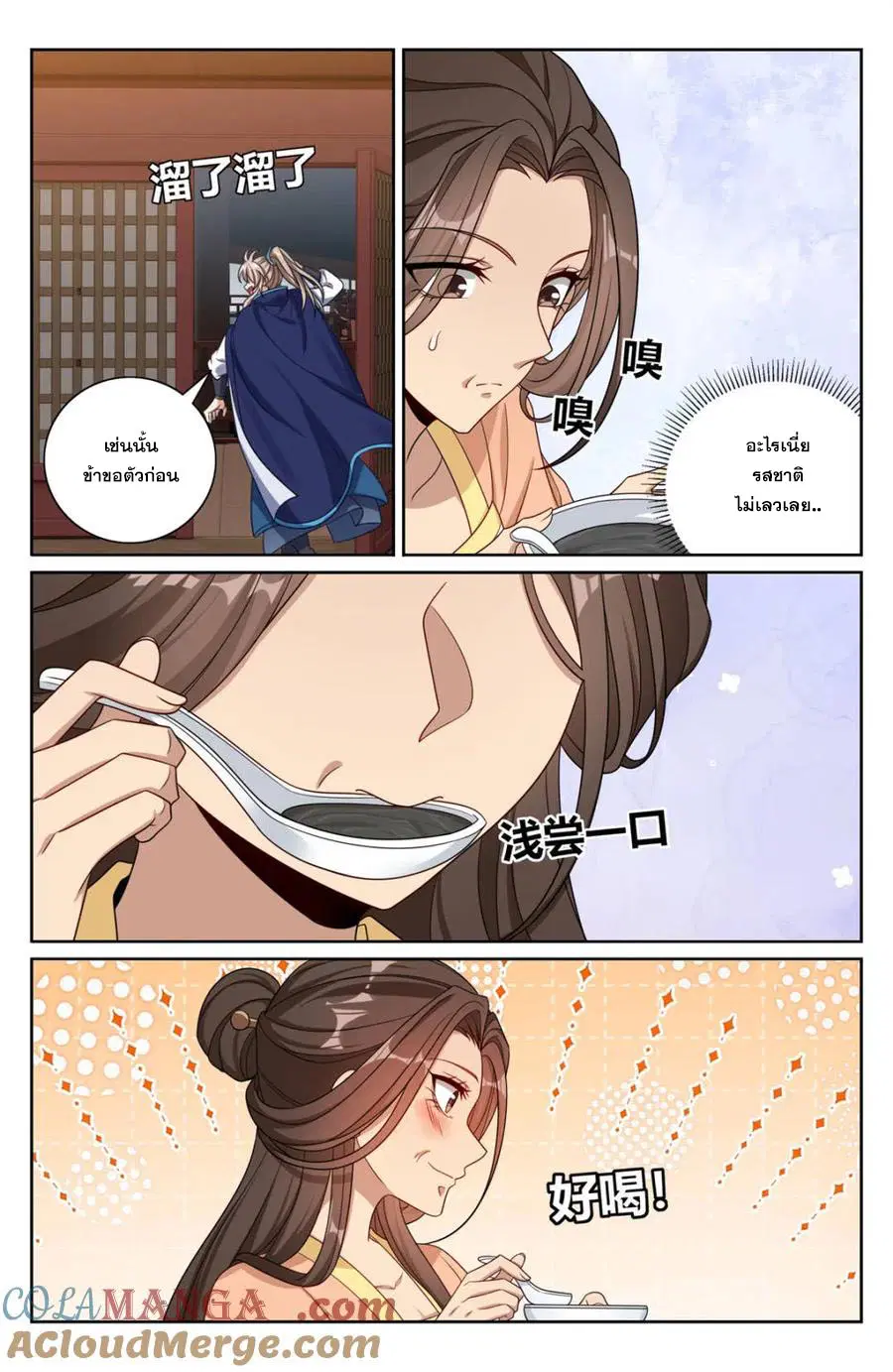 Nightwatcher ตอนที่ 429 หน้า 10