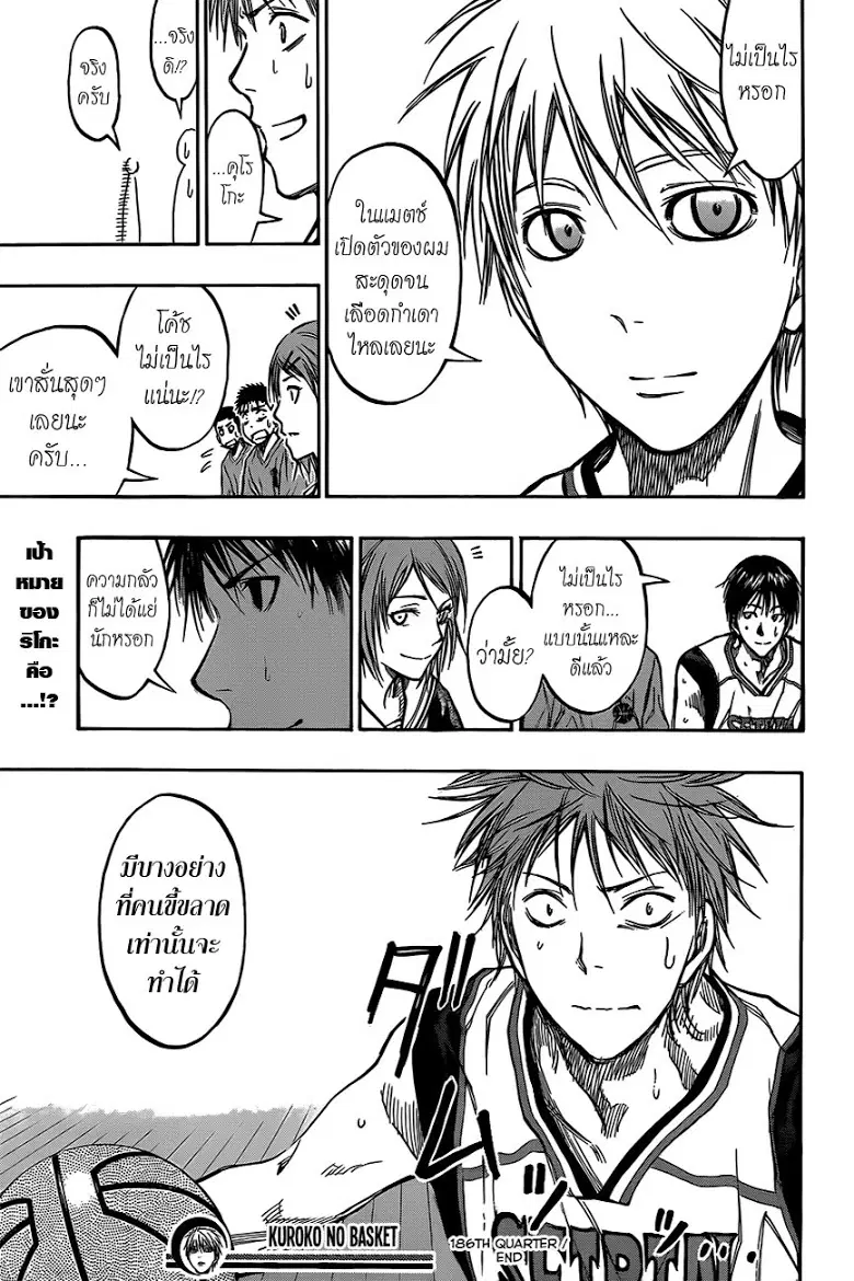 Kuroko no Basuke ตอนที่ 186 หน้า 19