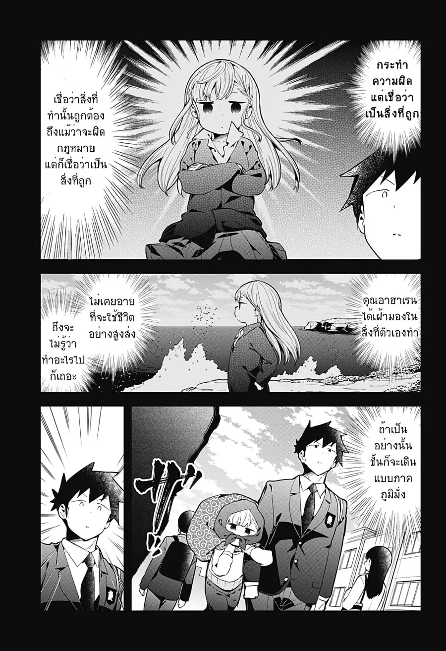 Aharen-san wa Hakarenai ตอนที่ 125 หน้า 9